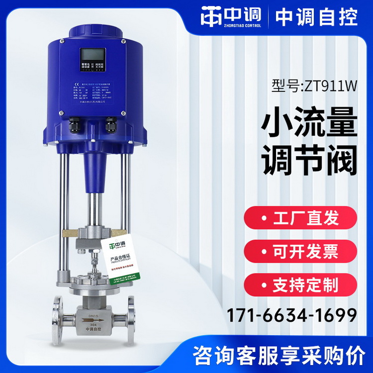 中调-电动小流量调节阀主图01.jpg